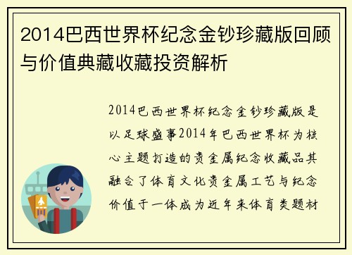 2014巴西世界杯纪念金钞珍藏版回顾与价值典藏收藏投资解析